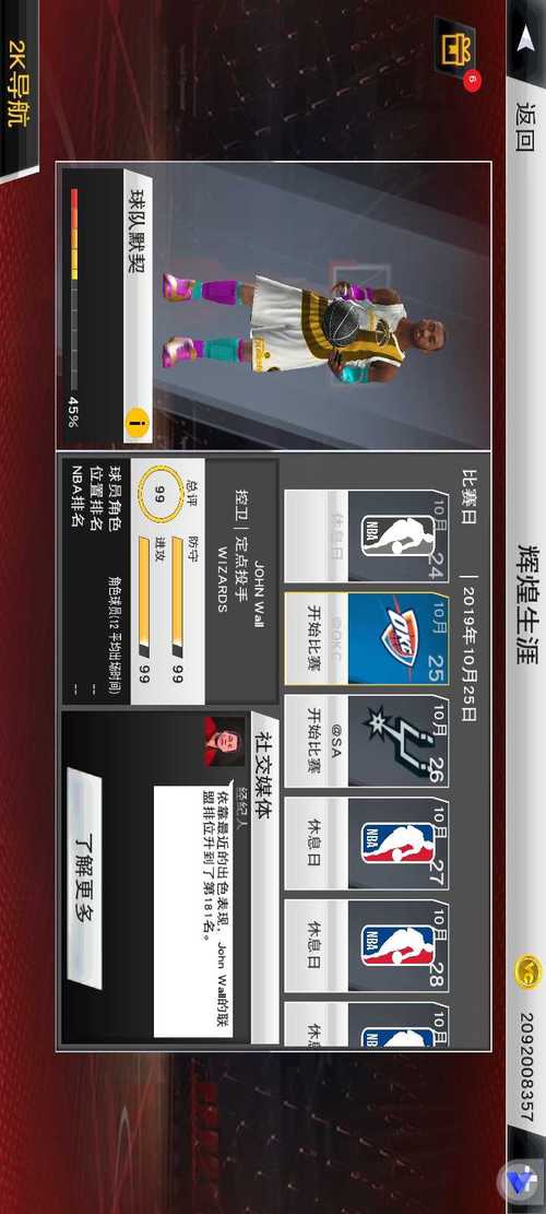 NBA2K20手机版万能修改器