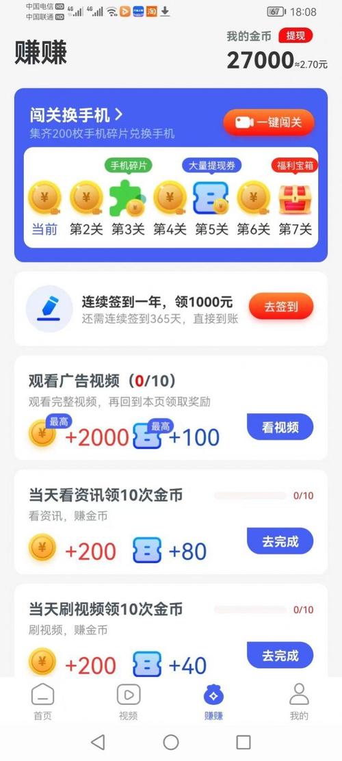 赢看点极速版