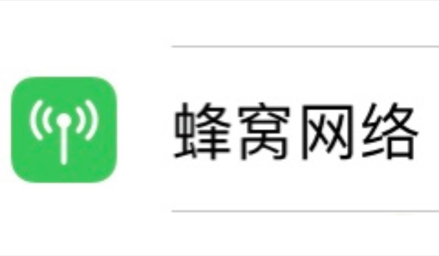 蜂窝网