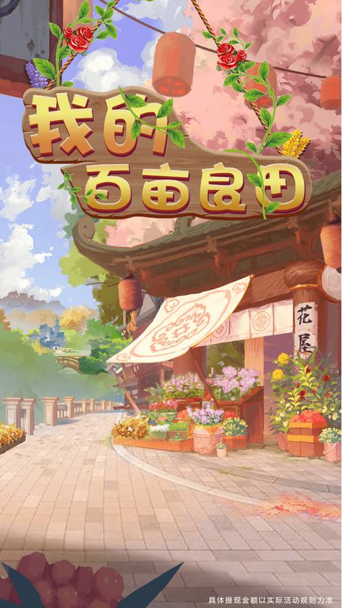 我的百亩良田游戏赚钱红包版