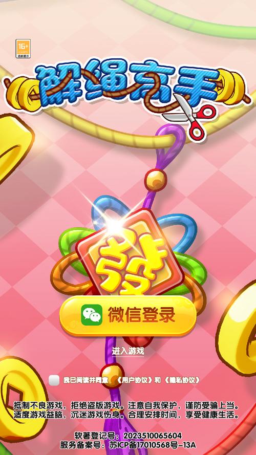 解绳大作战红包版