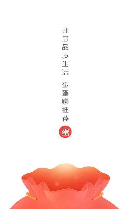 蛋蛋赚APP最新版缩略图