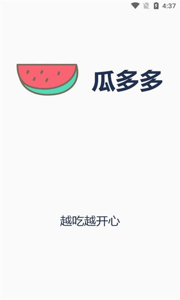 瓜多多最新版