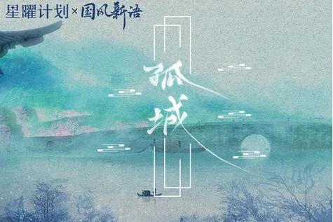孤城小说