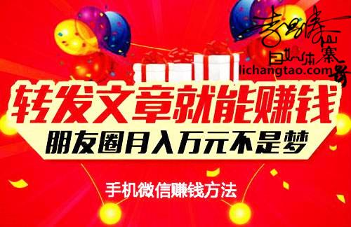 发发啦转发文章赚钱平台缩略图