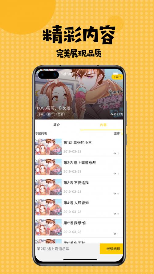 扑飞漫画下载最新版3.3.8