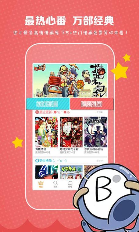 虾漫app破解无限钻石安卓版最新版