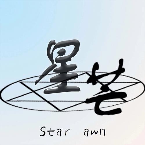 星芒小说