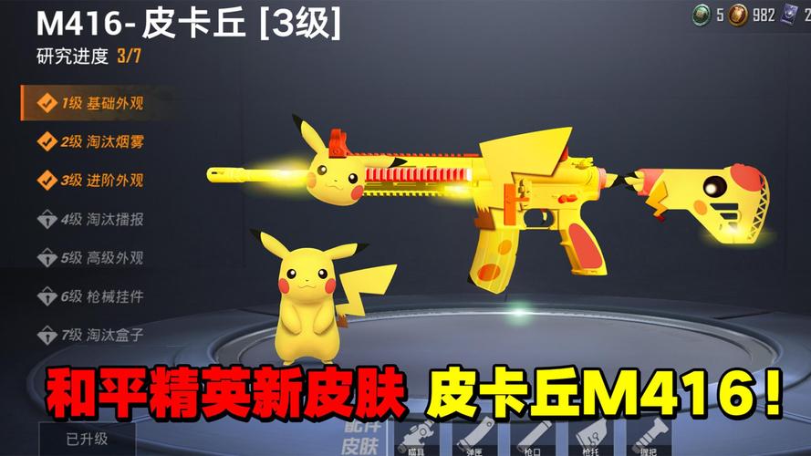 和平精英皮卡丘直装辅助红包正版
