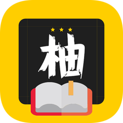 柚读小说