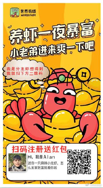 世界农场养虾赚钱红包版