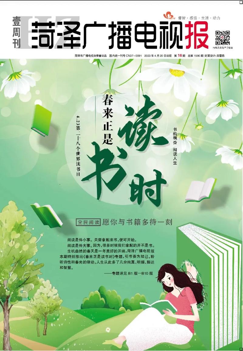 春天阅读