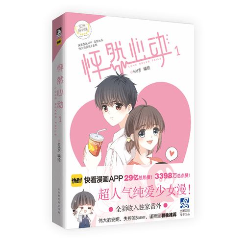 怦然心动漫画app免费版