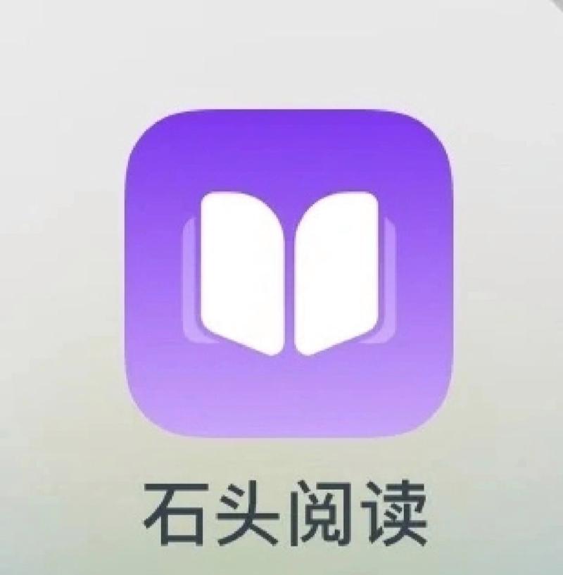石头阅读最新版本