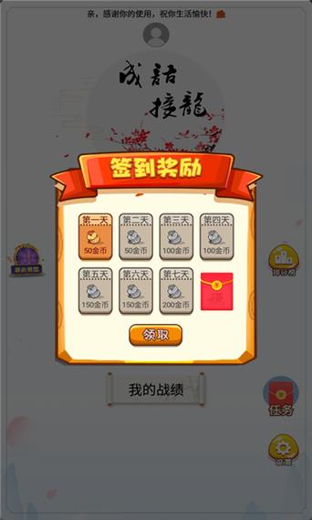成语大挑战红包版v4.3.8