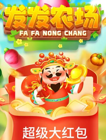 发发农场红包版v1.0.2缩略图