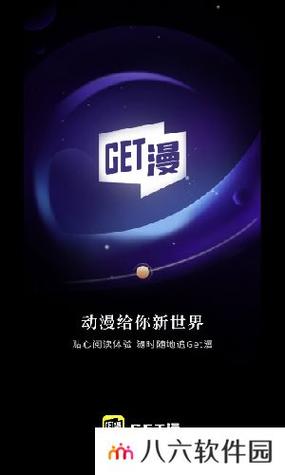 GET漫画APP官方版图标