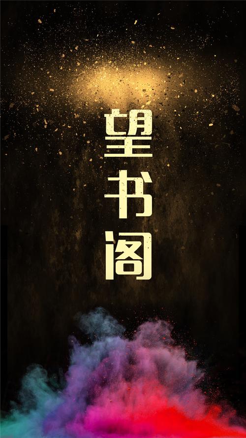 望书阁