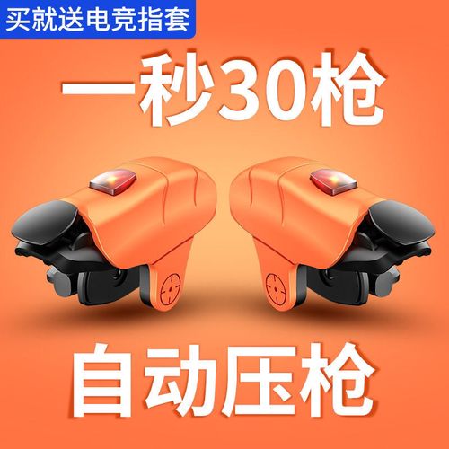 和平精英自动压枪神器
