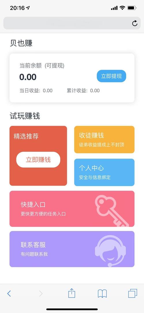 贝也赚试玩