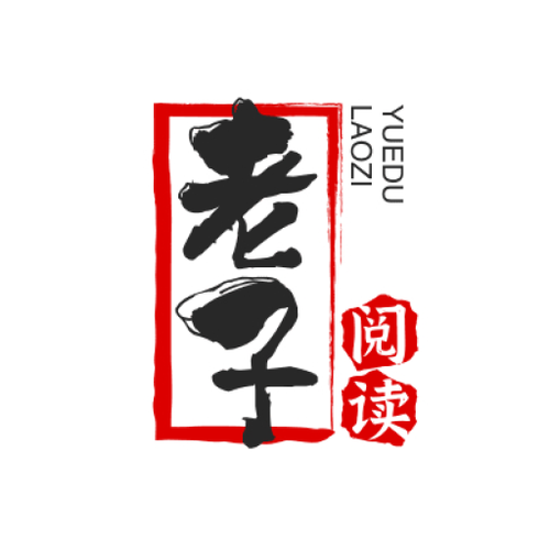 老子小说v4.2