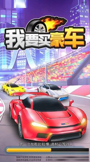 豪车富翁红包版缩略图
