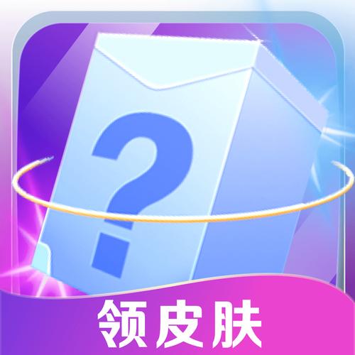 皮肤多多免费领app正式版