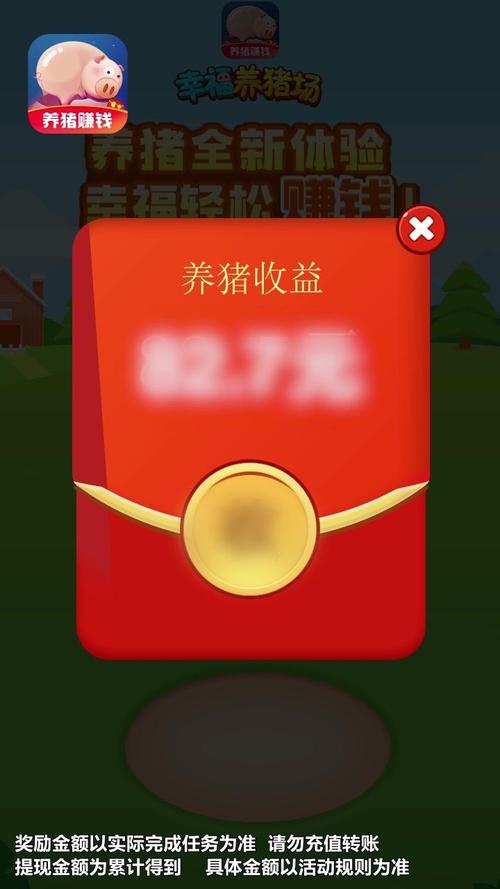 幸福养猪场红包版v1.0缩略图