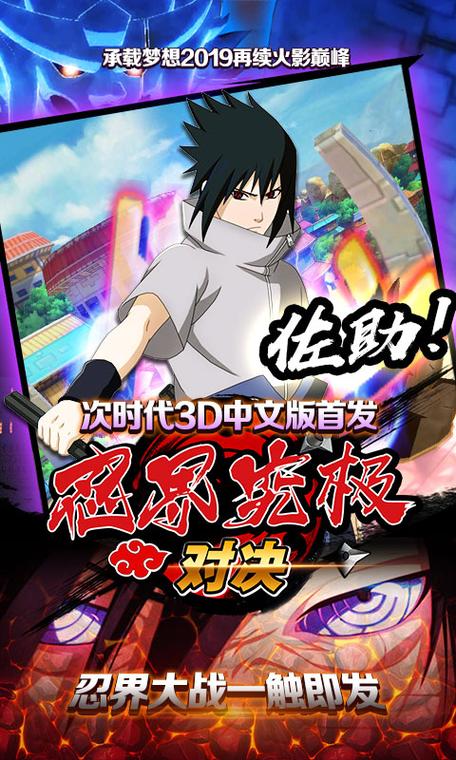 忍界究极对决免费钻石版