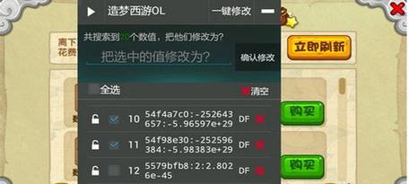 造梦西游ol修改器(GameGuardian)