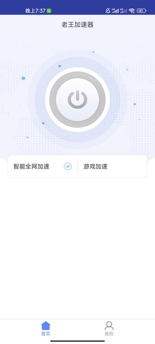 老王加速器APP