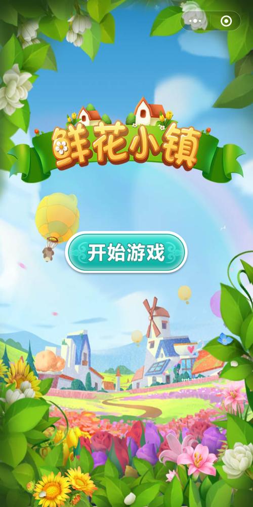 2021鲜花小镇破解内购版