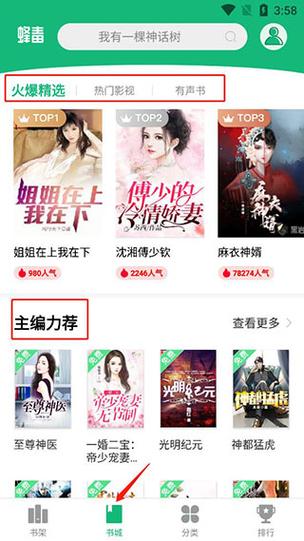 蜂毒小说app官网版