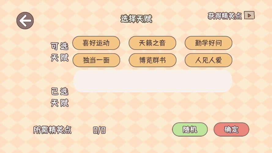 理想大学人生破解版无限精英点