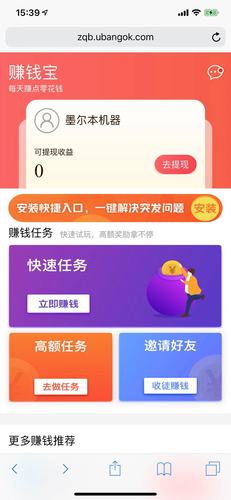 立赚宝试玩v1.0