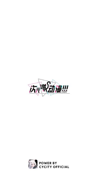 次元城动漫官方版