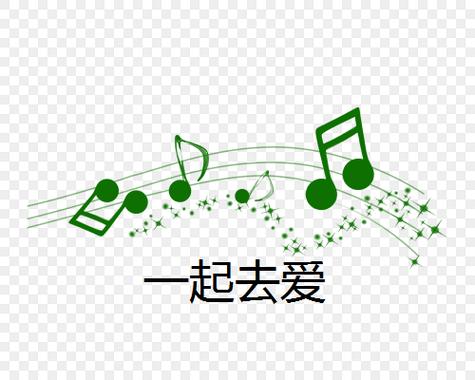 去爱