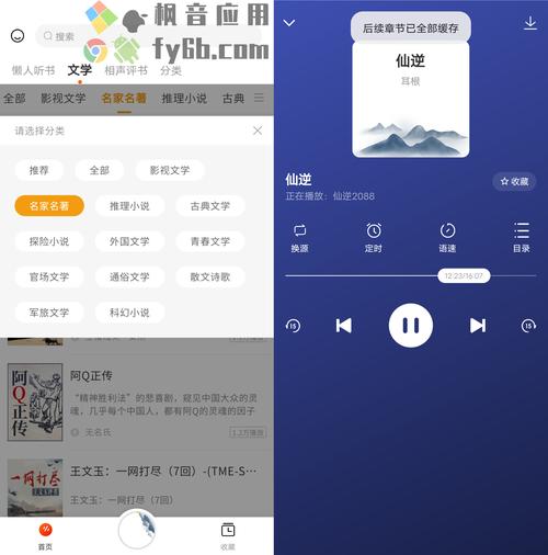 咚咚听书