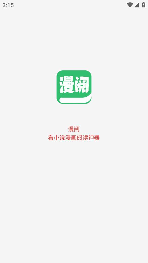 免费漫画阅站旧版本app缩略图