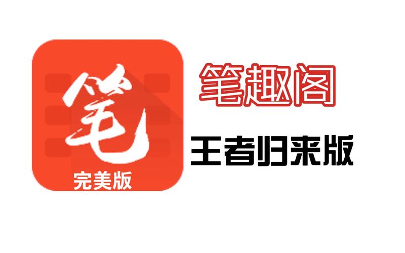 笔趣阁无广告纯净版2024最新版缩略图