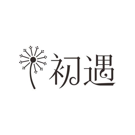 初遇app下载最新版