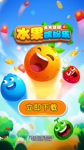 水果缤纷乐红包版