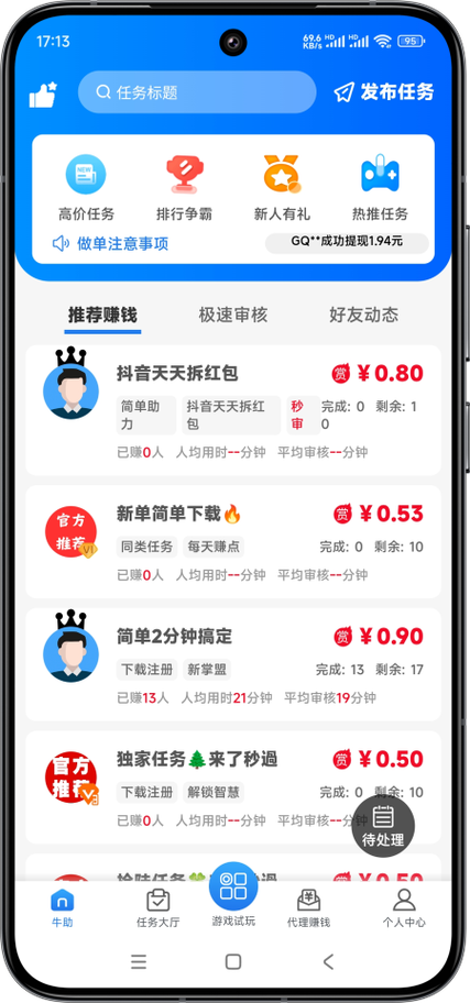 牛帮悬赏任务平台V1.0
