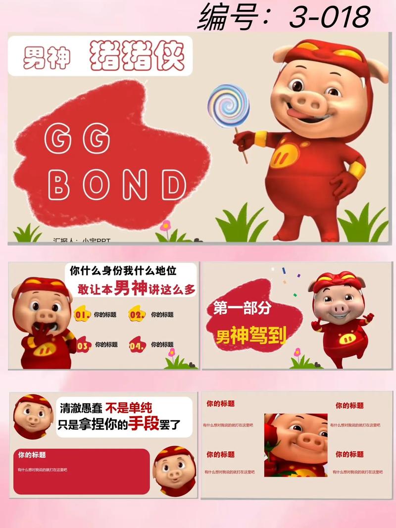猪猪侠脚本框架