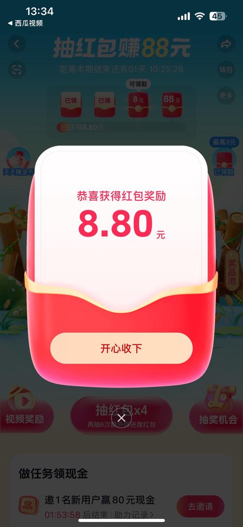 西瓜视频红包版v1.0