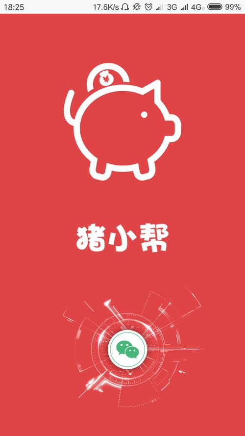 猪小帮