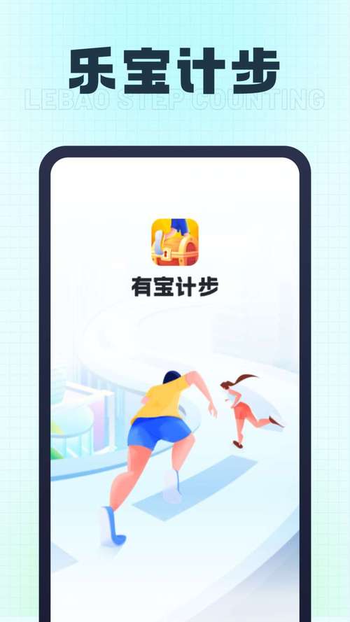 乐乐计步赚钱v1.0.1缩略图
