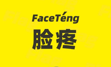 脸疼赚钱软件