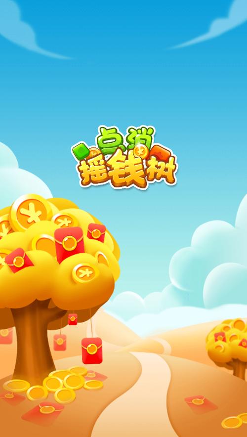 点消摇钱树官方版正版