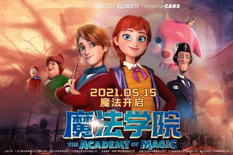 魔法学院历险记